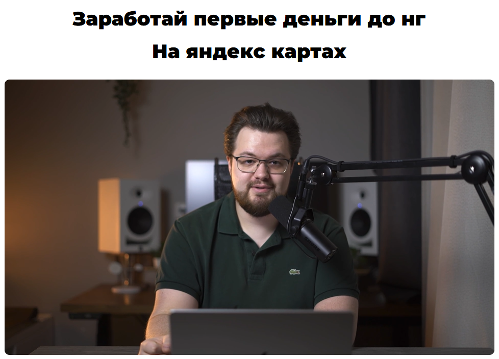 [Денис Иванов] Заработай первые деньги до НГ на ян_0.png